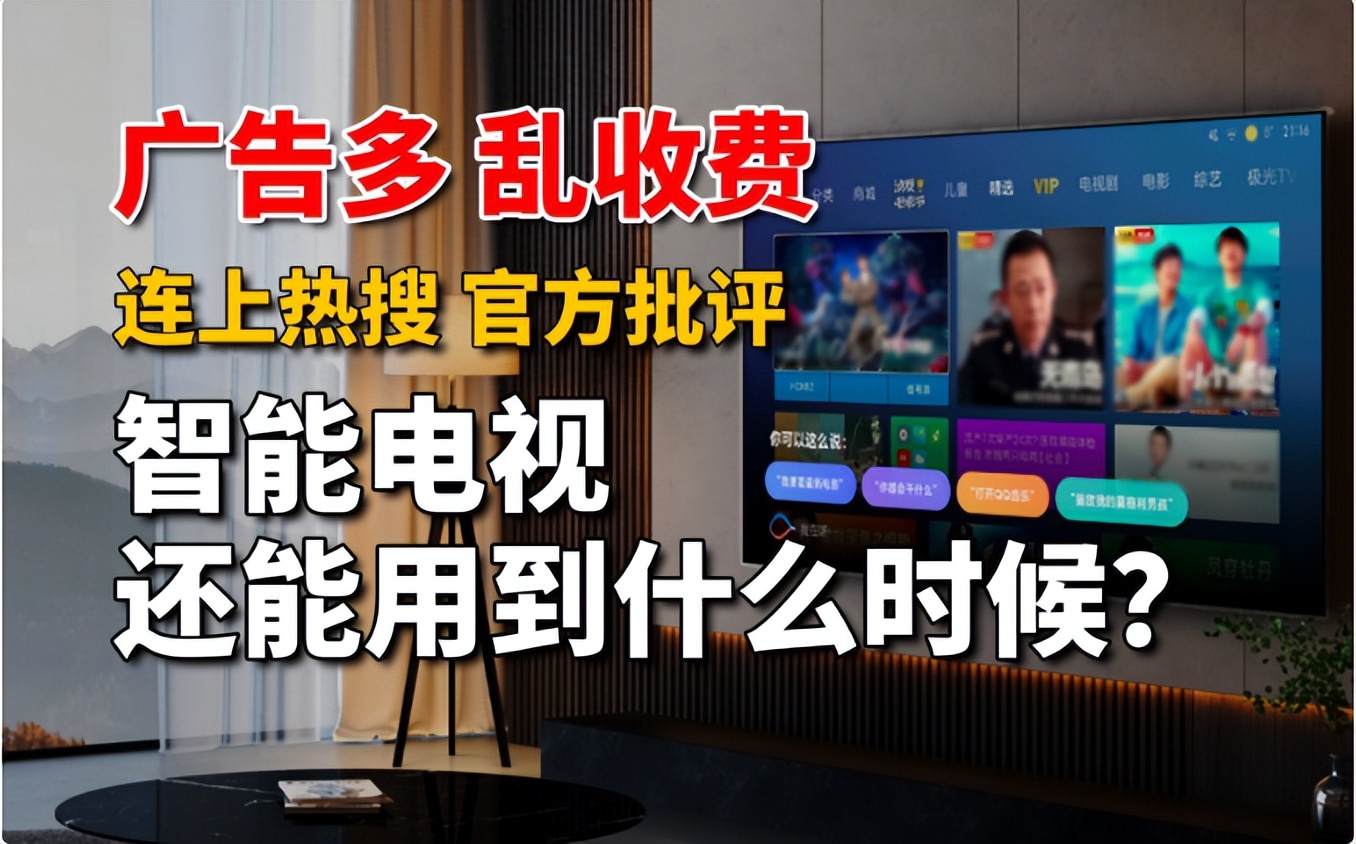 *电总广局**该管了！电视收费“不安宁”连新闻都没法看了？