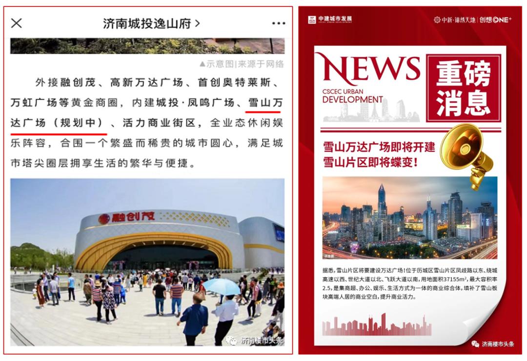 济南雪山万达广场最新,济南第五家万达广场落户西客站