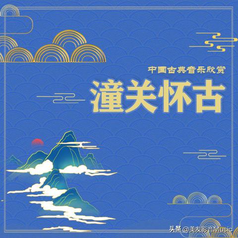 专辑：「经典之声」中国古典音乐欣赏（6专辑全）