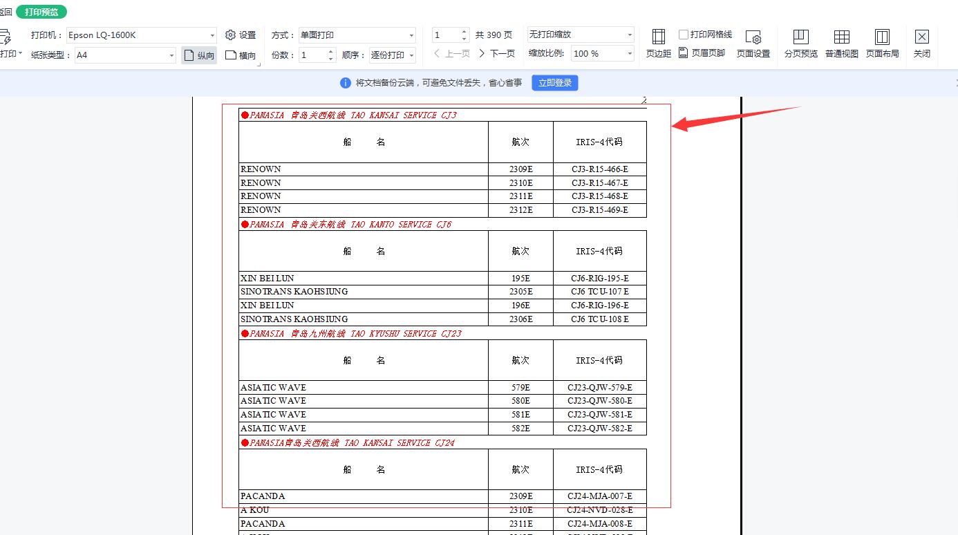 wps显示完整但打印不全怎么办,wps打印插入图片不全是什么原因