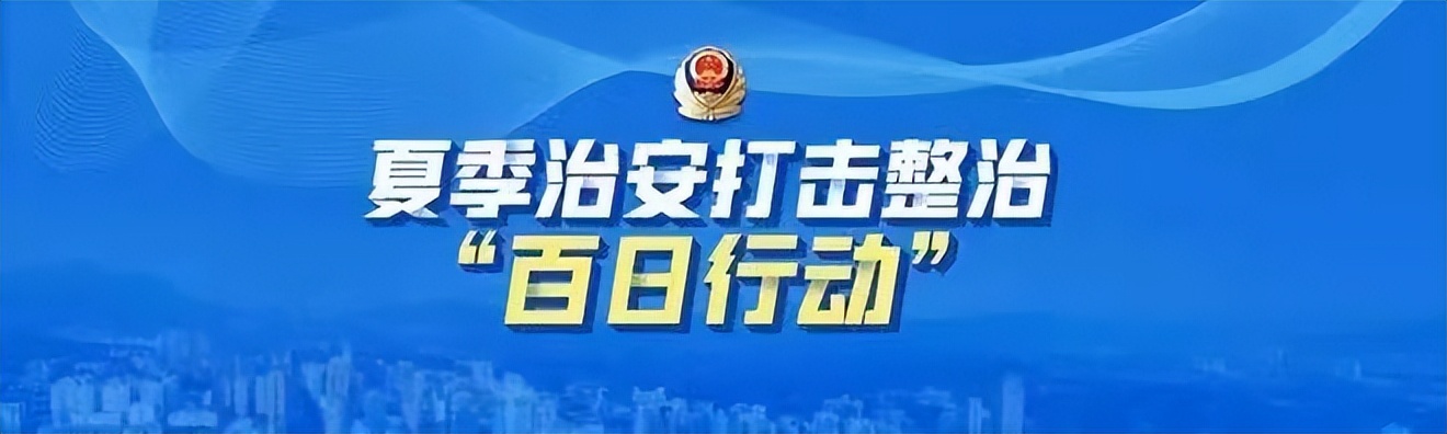 2022，网警陪你走过的日子