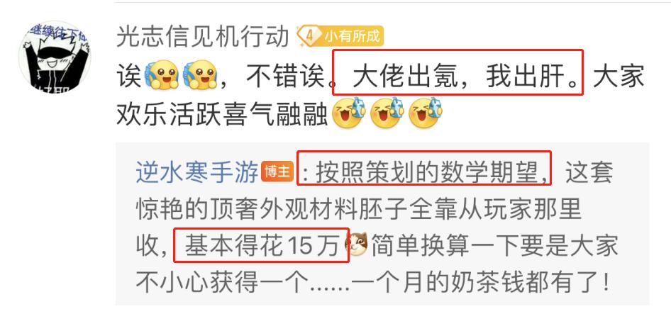 一套外观100万?玩家却还叫好,夸赞网易游戏氛围喜乐融融?!