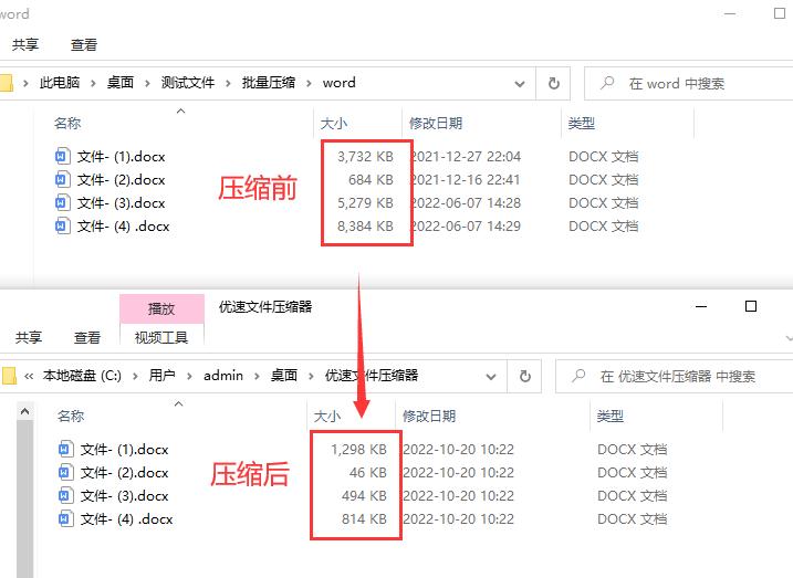 压缩word文件怎么压缩,怎么把多个word文件打包压缩