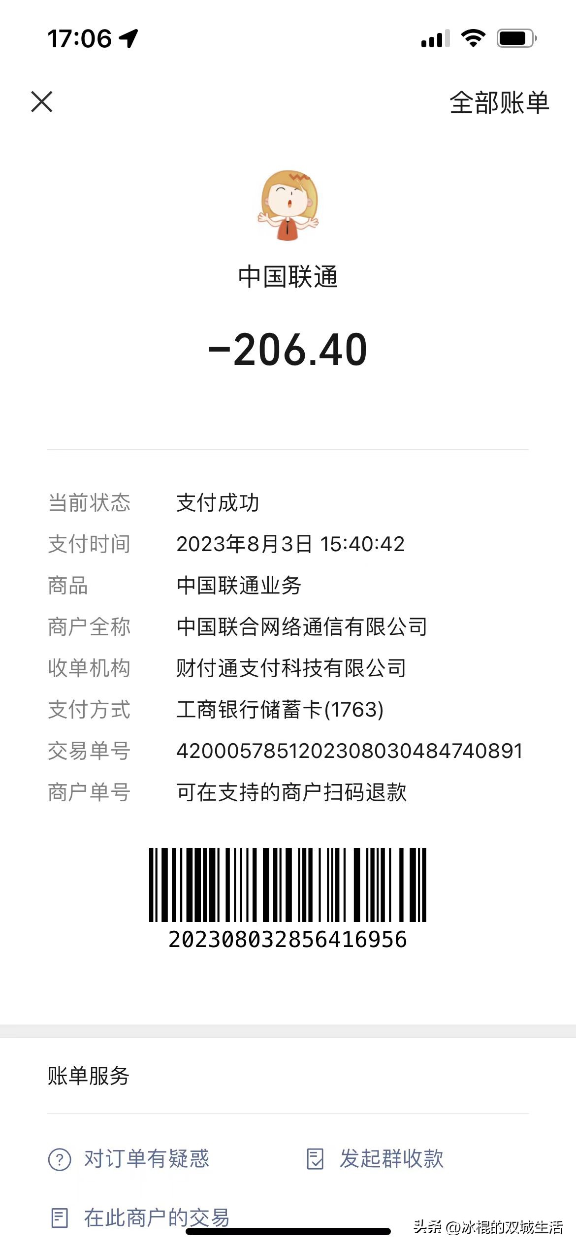 中国联通真的好黑、好坑啊