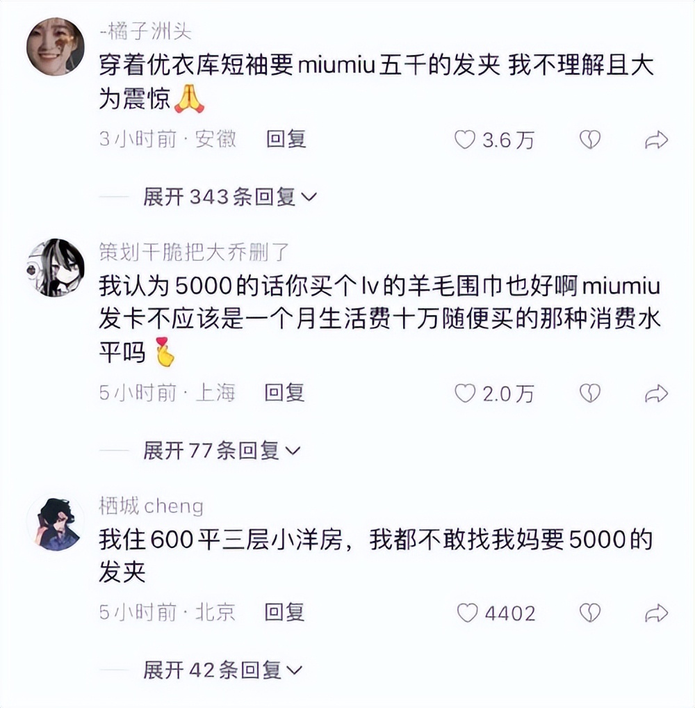 “我只是买个五千块钱的发卡而而已，怎么就是虚荣了？”