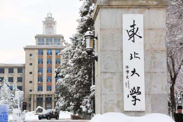 东北大学就业质量报告,东北大学毕业生就业质量报告