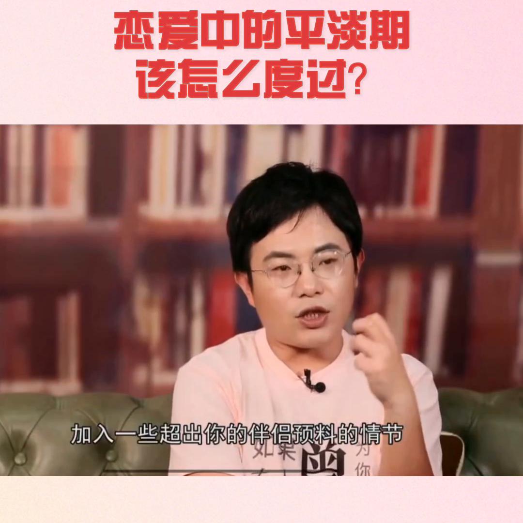 恋爱中的平淡期该怎么度过,恋爱关系中平淡期怎么度过