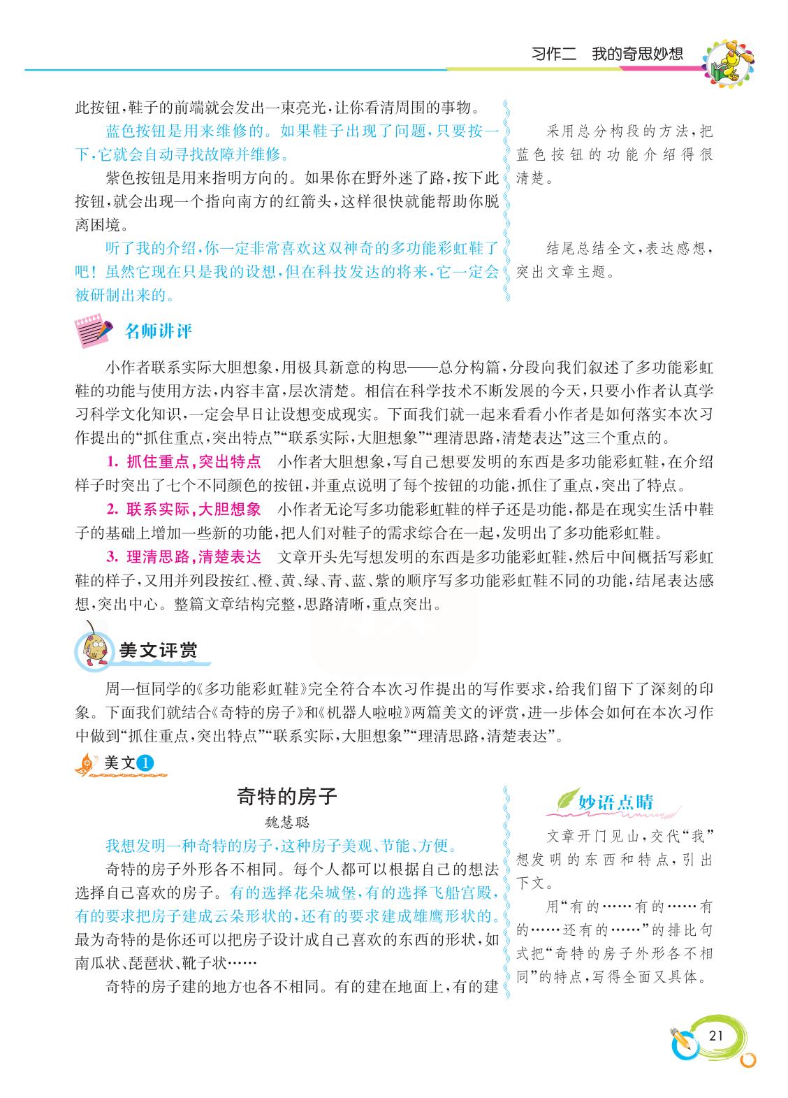 2022新版小学四年级下册同步作文,语文四年级下册同步作文电子书