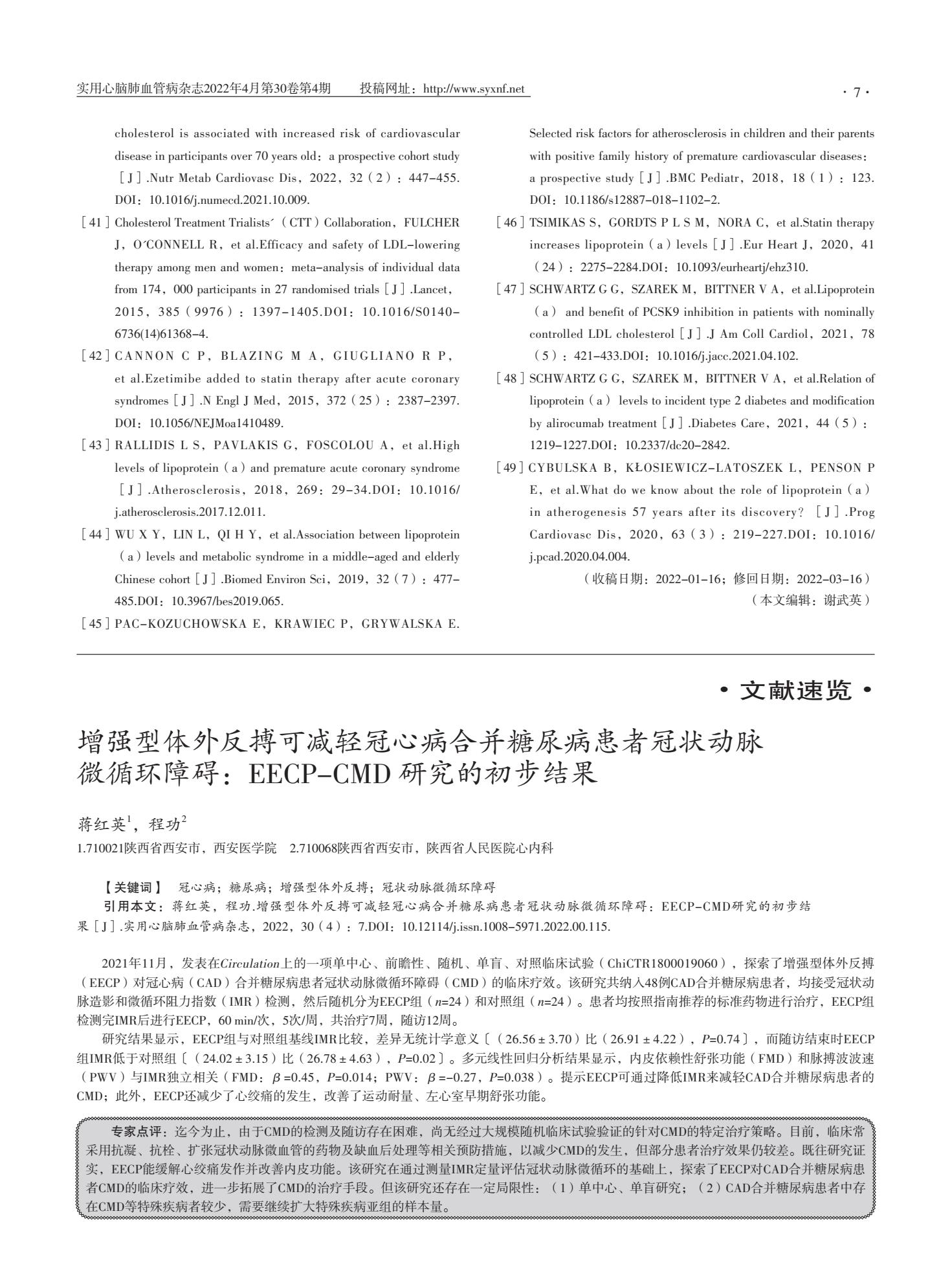 血脂异常用药指南第二版解读,血脂异常防治指南2021