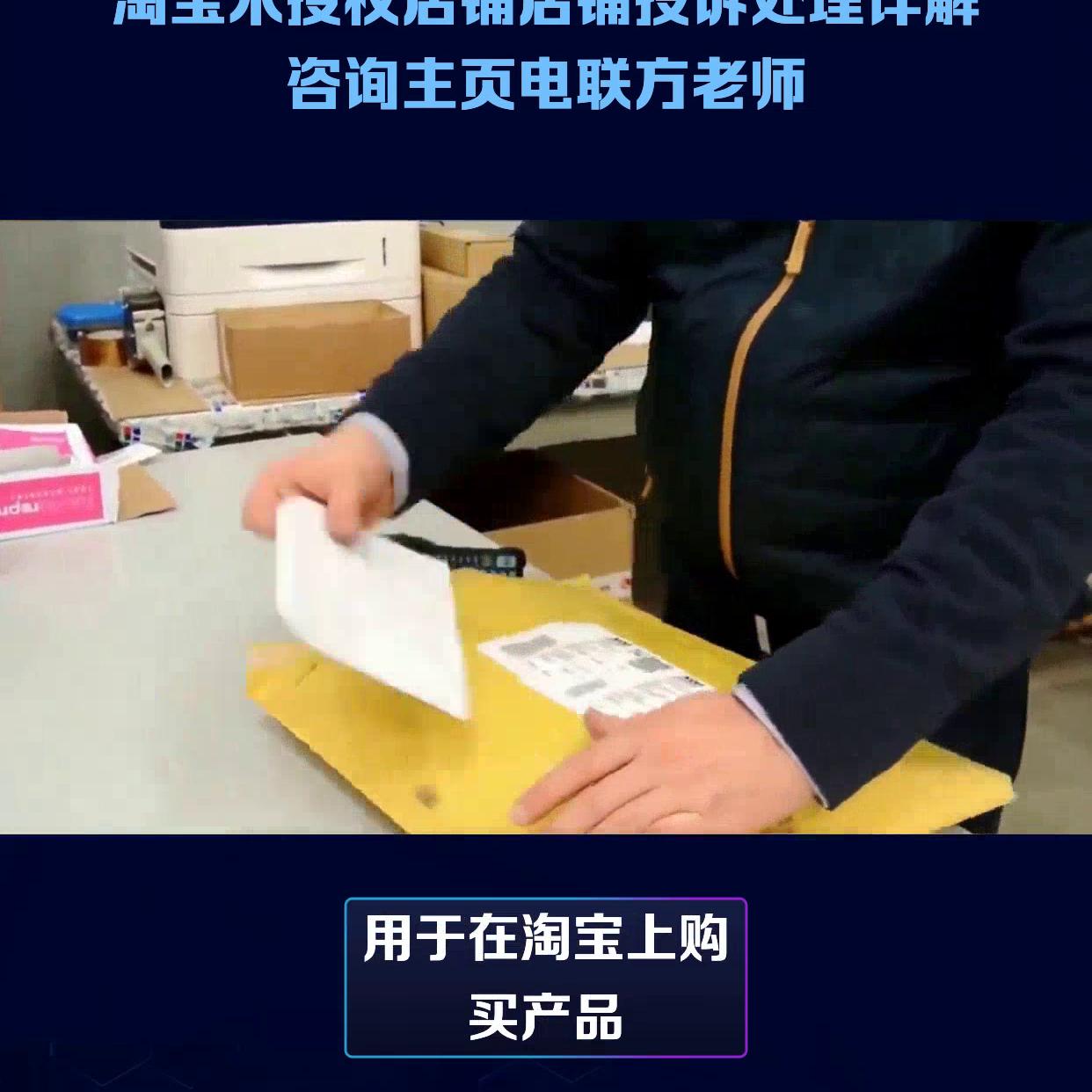 淘宝平台对卖家进行限权处理,淘宝卖未授权的品牌如何投诉
