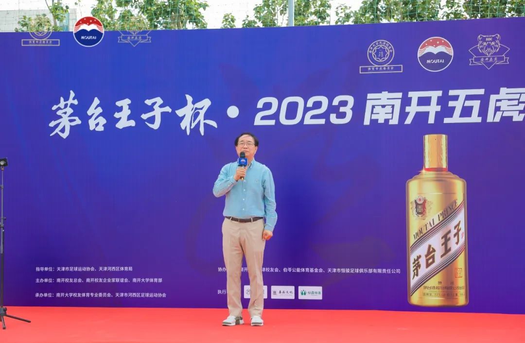 茅台杯足球赛,上海茅台王子杯首届足球比赛