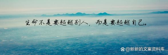 发朋友圈漂亮走心的人生经典句子,致自己人生感悟发朋友圈句子女生