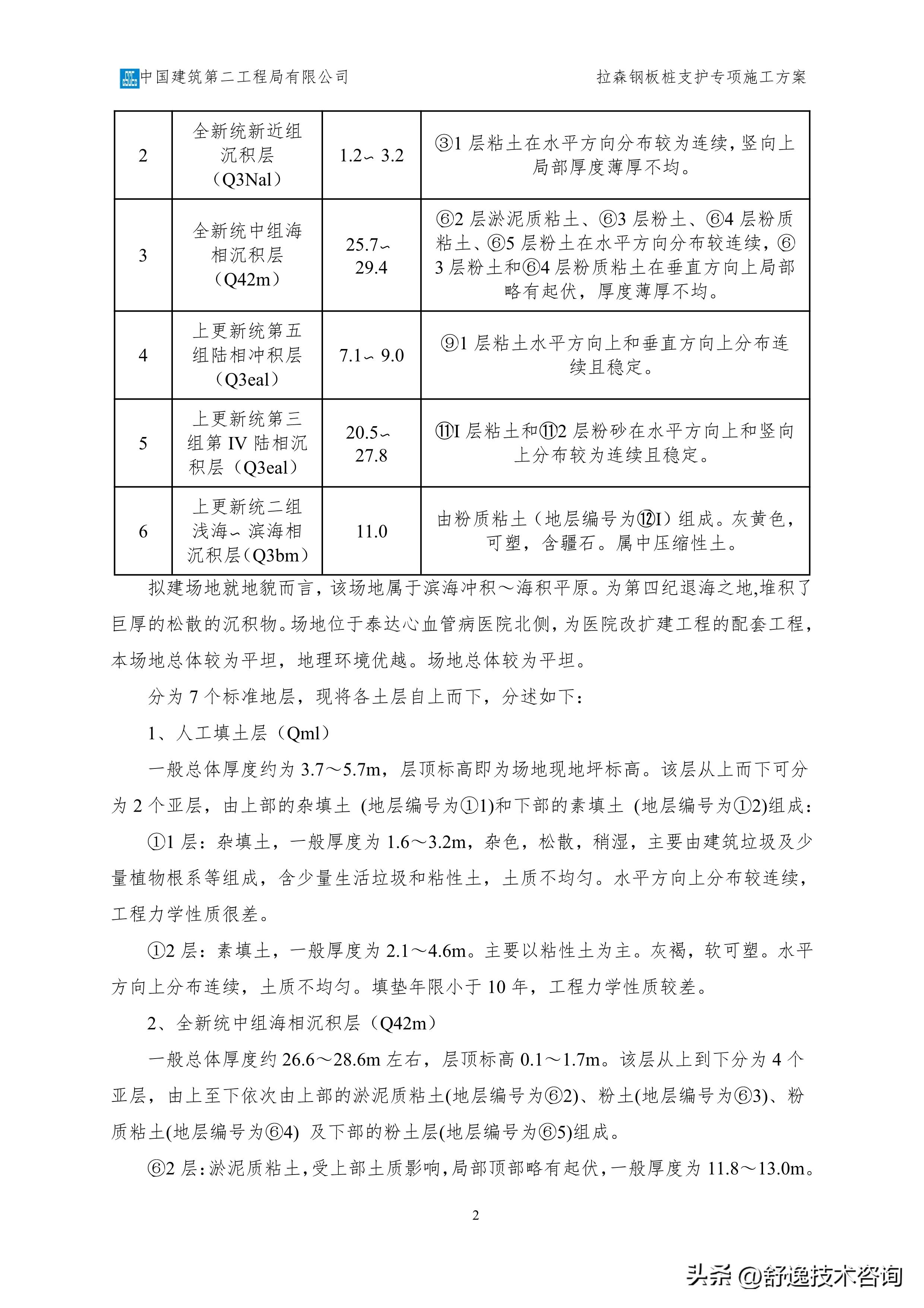 拉森钢板桩支护施工服务方案,拉森钢板桩基坑支护方案