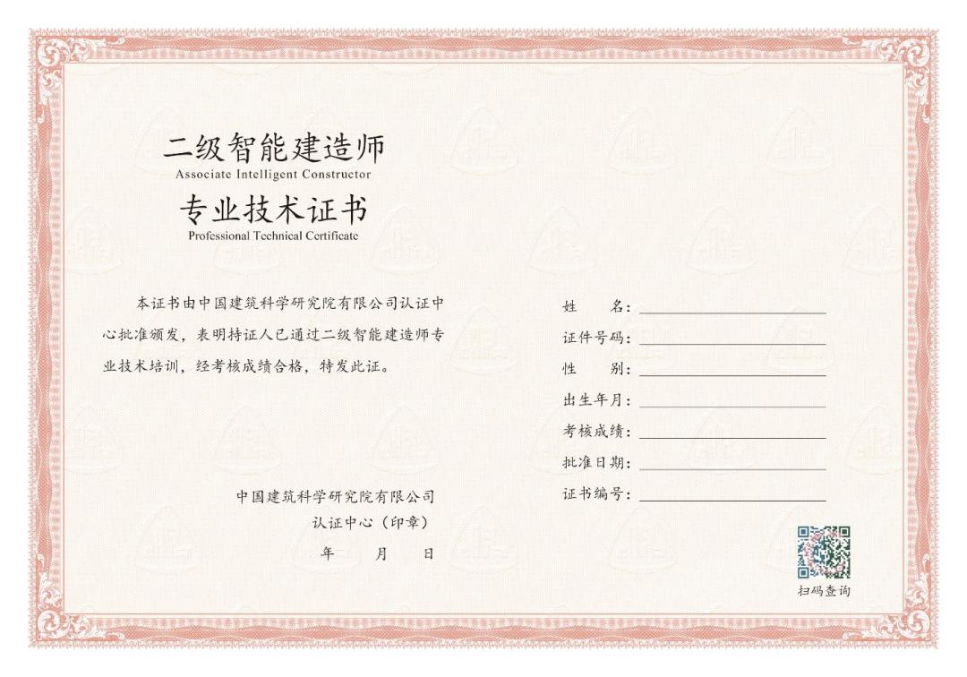 什么是智能建造师,智能建造师是否取代建造师证