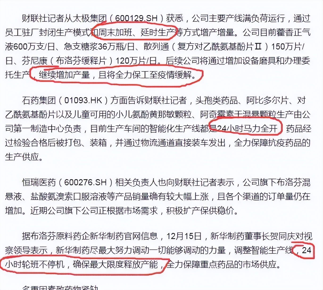 三甲医院都买不到的退烧药，微信群800一瓶大量现货