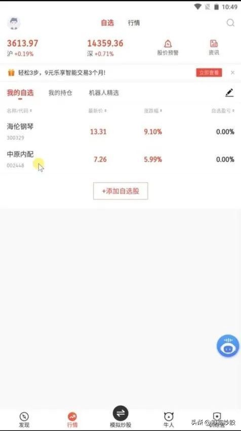 如何使用叩富简投炒股机器人进行自动交易