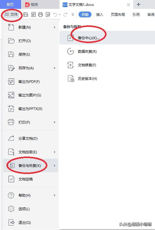 wps临时保存自动备份的文件在哪,wps编辑完没保存怎么恢复