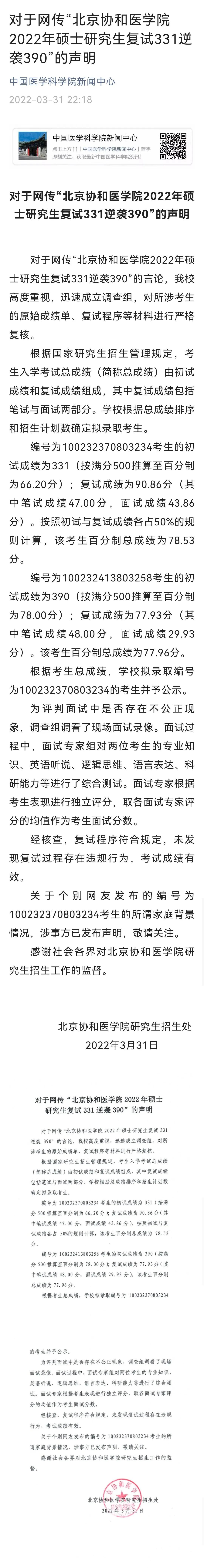 考研协和多少分,北京协和医学院331分逆袭