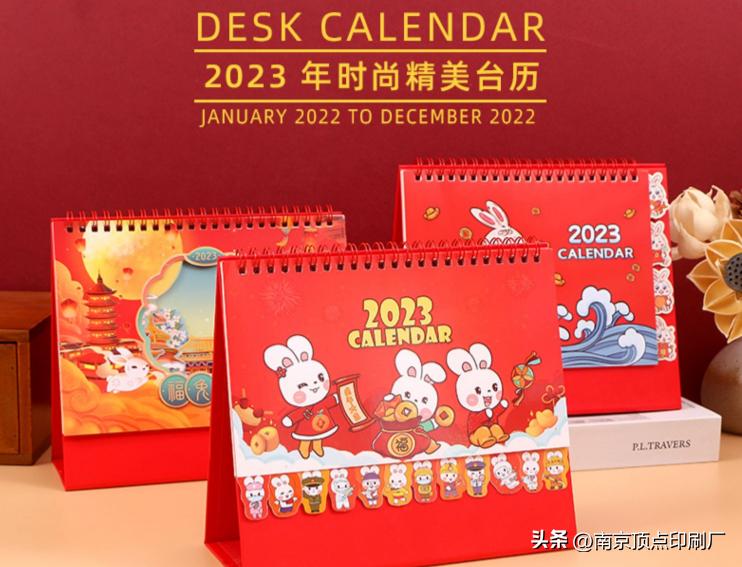 南京台历印刷工厂,台历印刷品牌厂家