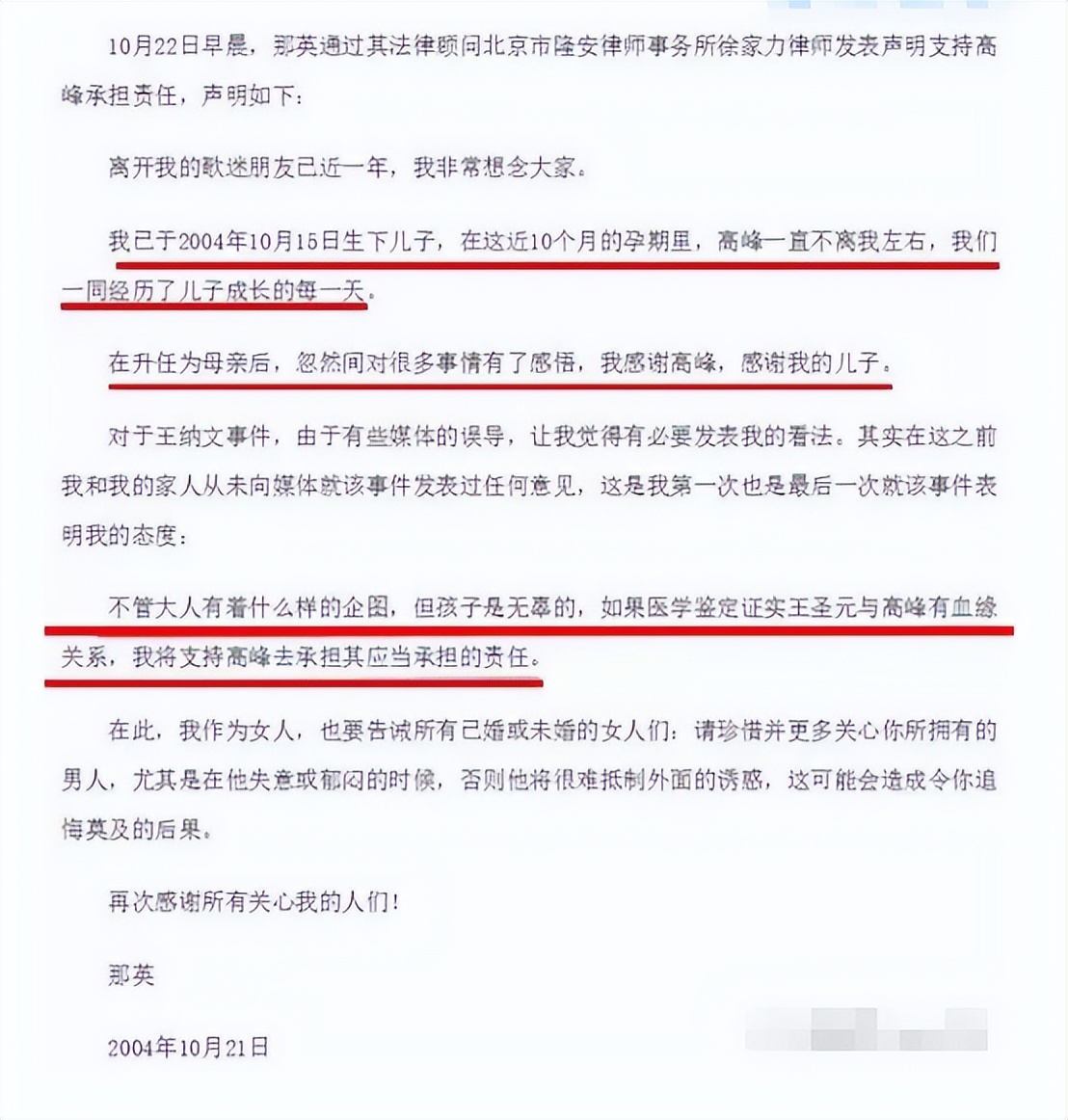 那英和高峰分开的原因,和高峰分手后那英写过什么歌