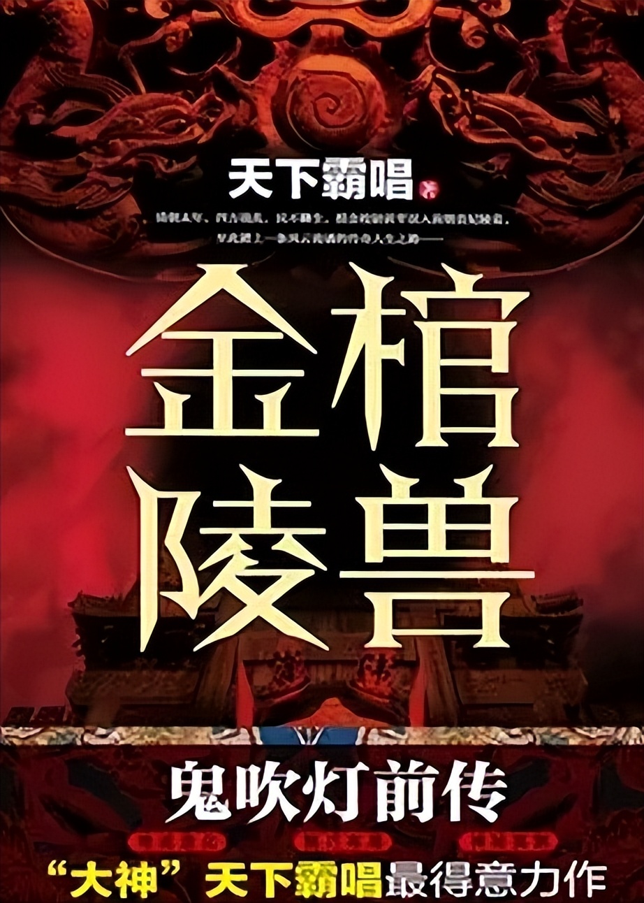 天下霸唱在鬼吹灯后的书哪些好看,天下霸唱写了几部鬼吹灯