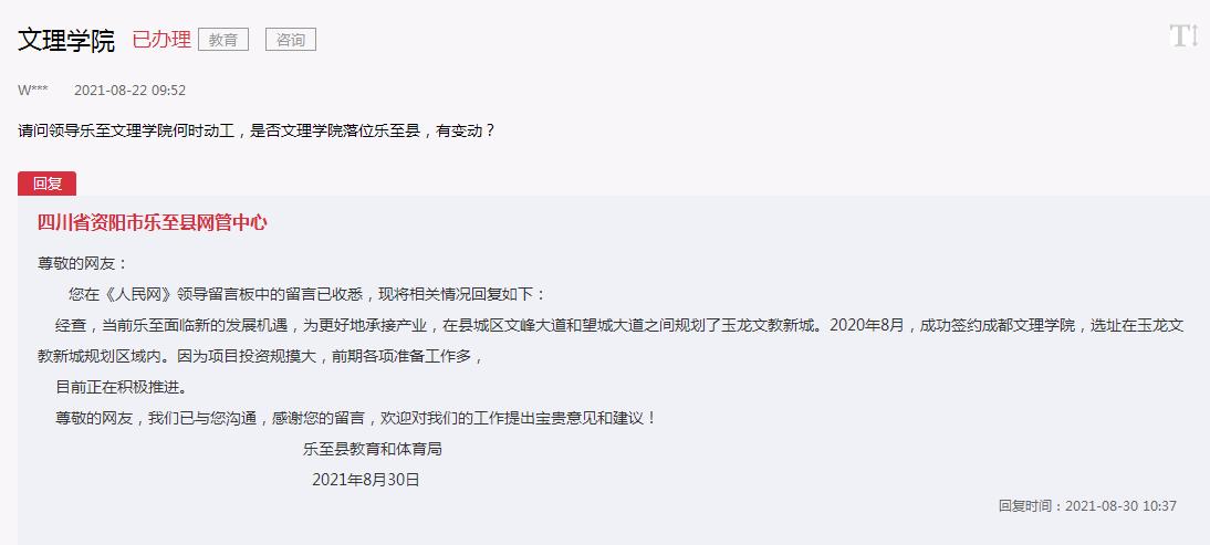 乐至县文理学院最新消息,乐至县文理学院还修不修建