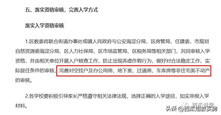 2023学区房政策,北京2024学区房政策