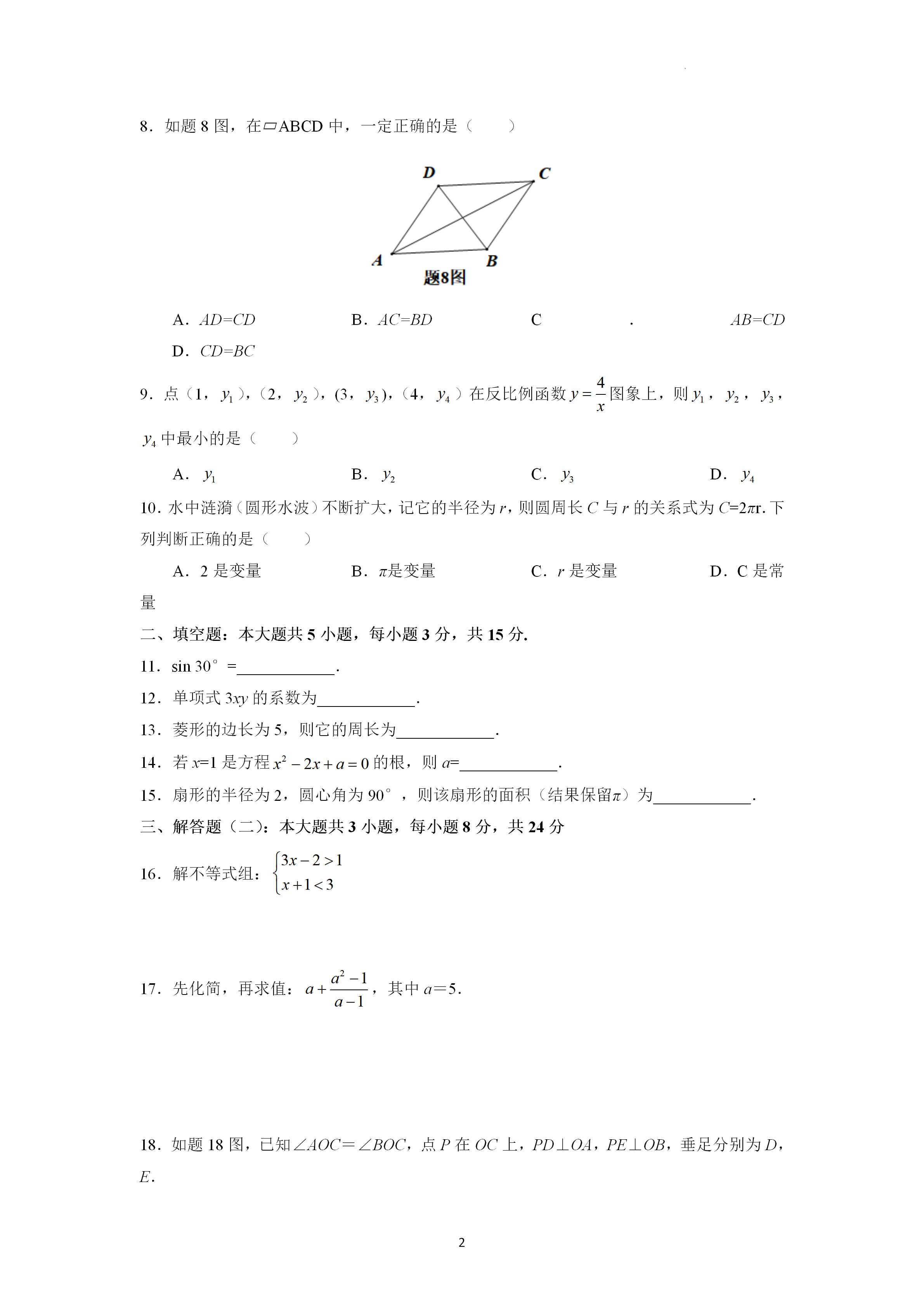 2022年中考第一次模拟数学试题卷,2021广东中考数学试题及答案