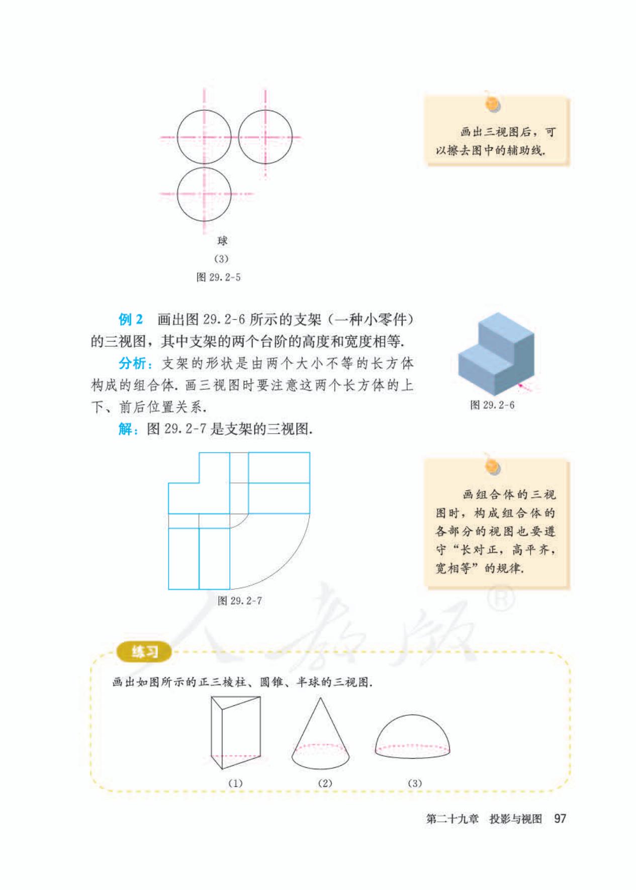2022年九年级下册数学书人教版,九年级下册数学书电子版2024