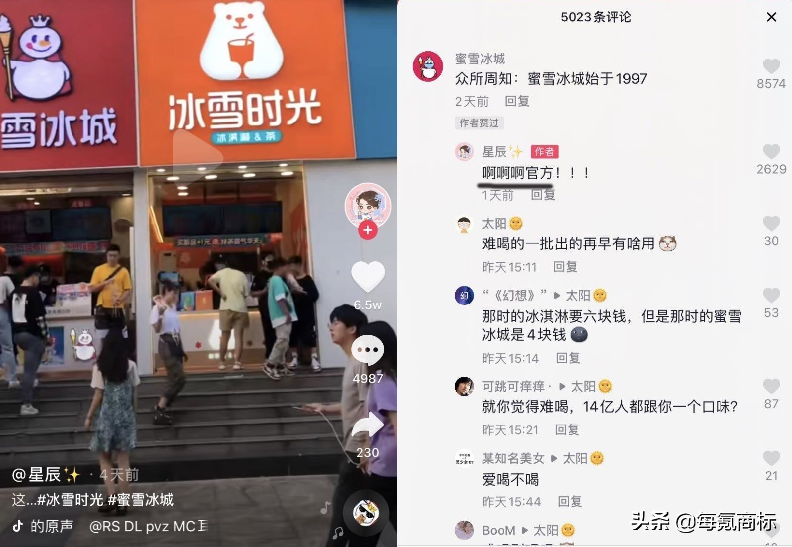 小氪资讯‖蜜雪冰城一跃而起成为“眼中钉”？申请商标被驳回？