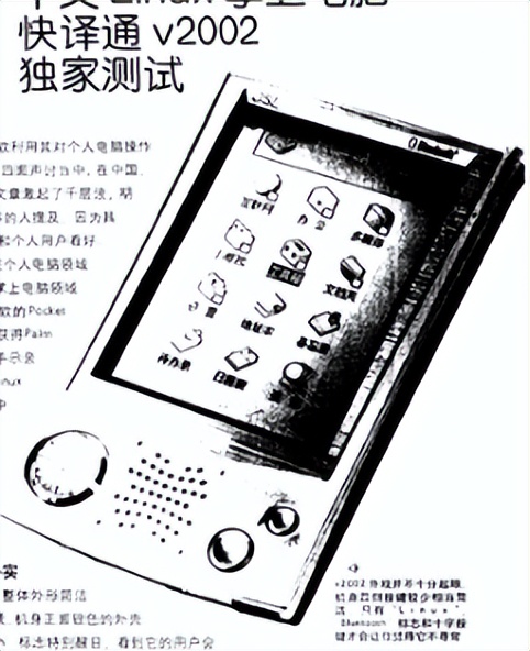 IT历史连载41-中国PDA个人数字助理-掌上电脑的那些年