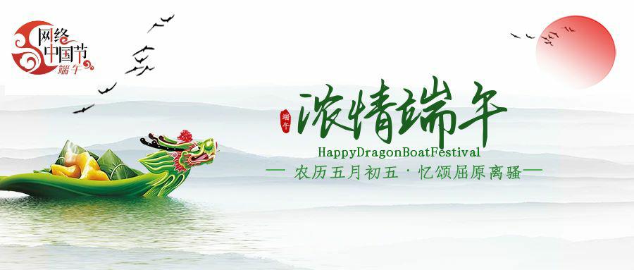 【网络中国节·端午】高台：电商直播热端午