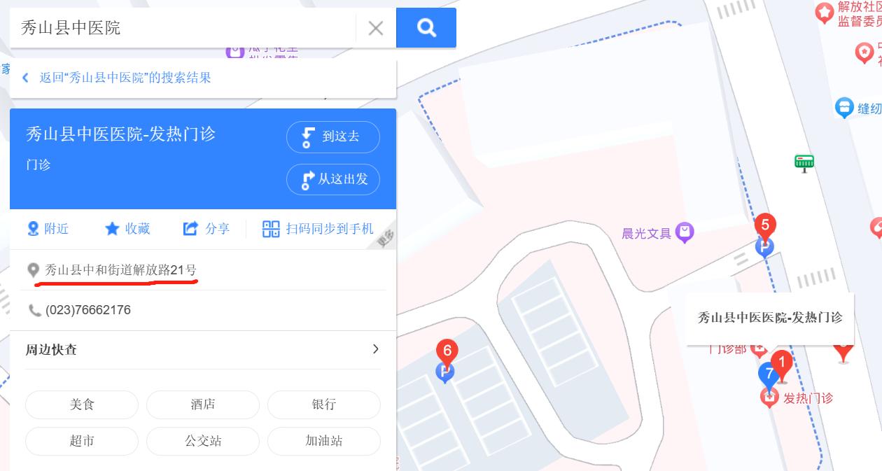 食堂再出鼠头——秀山县中医院：食堂外包的