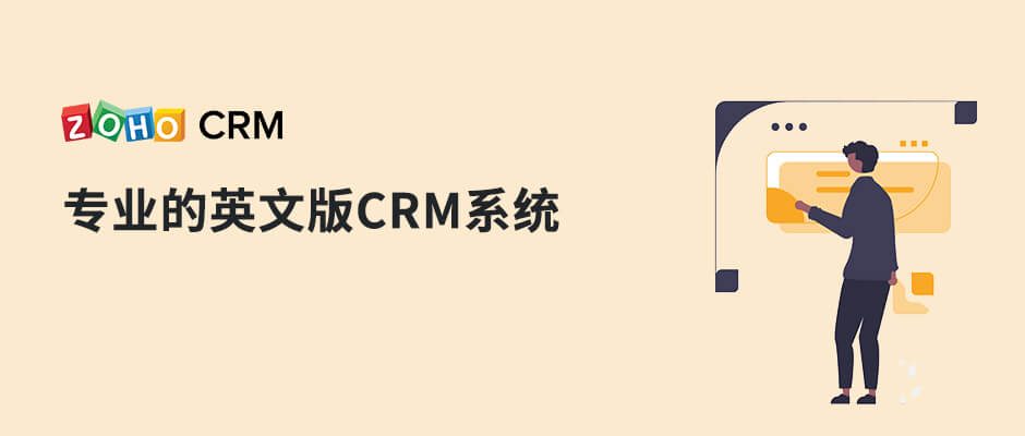 crm系统中文名叫什么,英文版crm