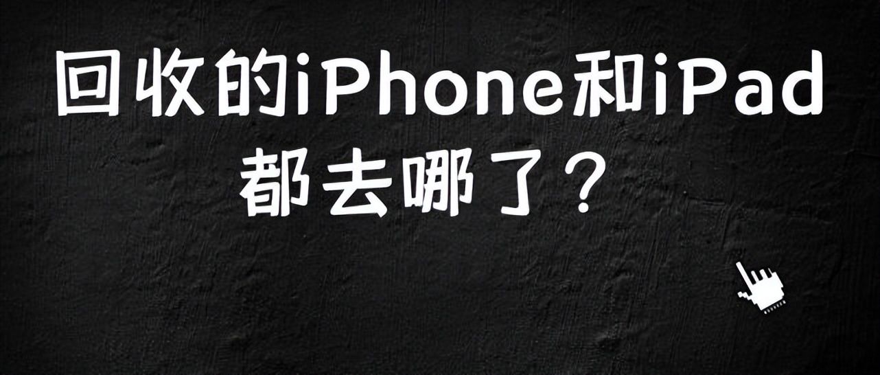 苹果ipad无理由退货14天,您的iphone不支持退货