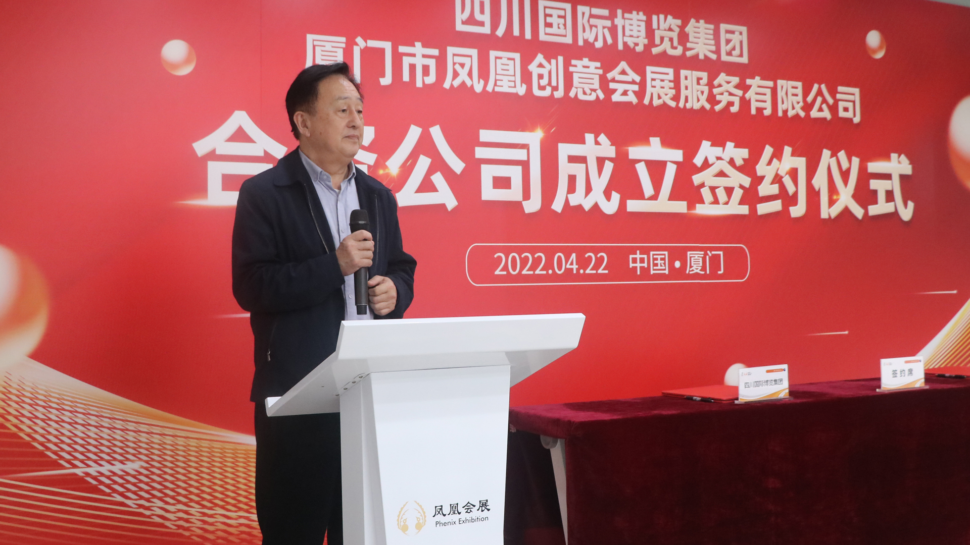 凤凰会展,凤凰会展有限公司