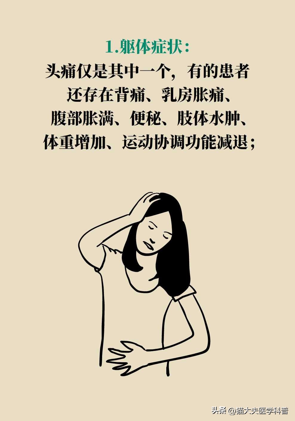 月经前头痛恶心呕吐是怎么回事,经期前头痛欲裂缓解穴位