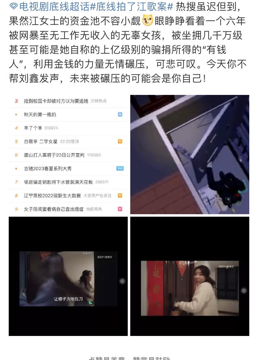 底线翻拍江歌案后续,《底线》翻拍江歌案被网友称赞