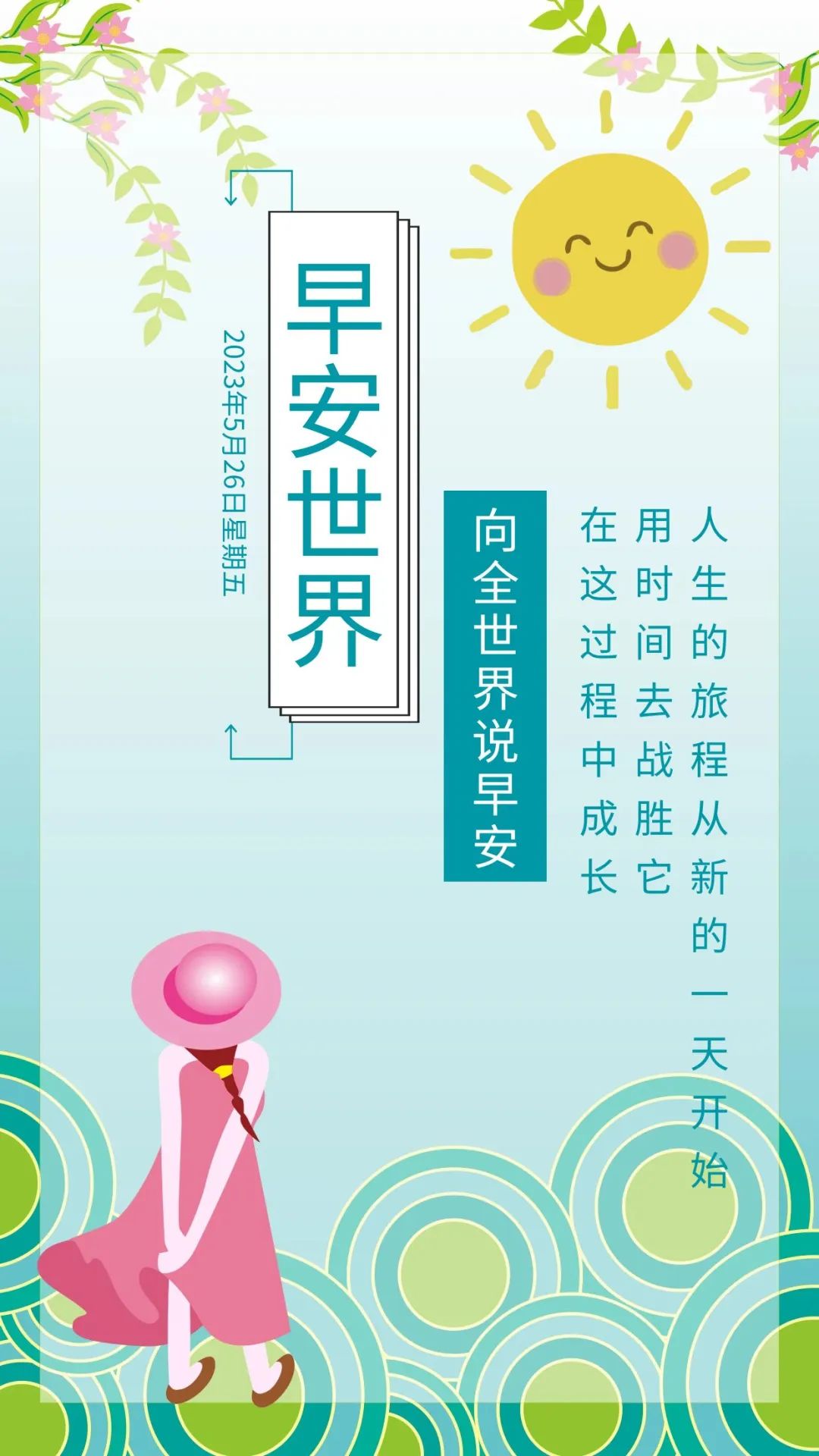 早安心语正能量语录简短句子图片,2020.12.9早安心语正能量走心语录