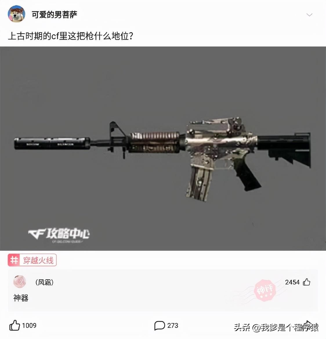 【优选段子】古时期的cf里这把枪什么地位？