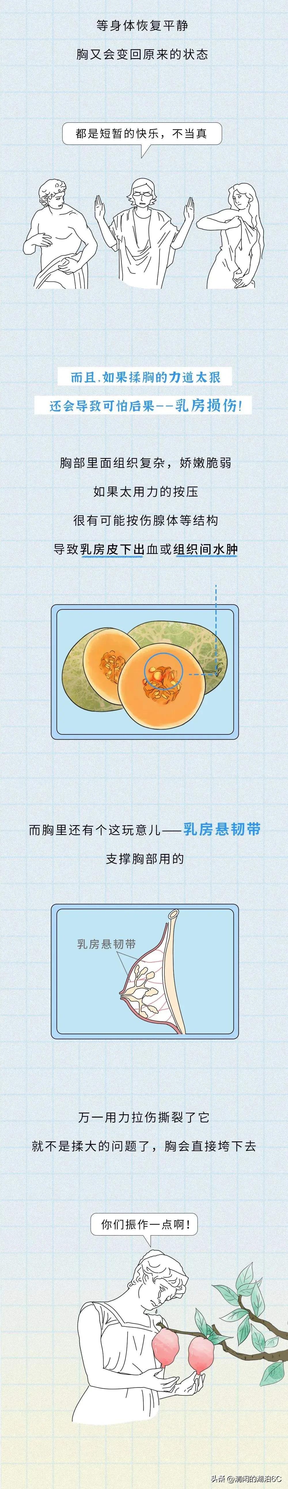 女人的胸部不能乱揉？漫画告诉你为什么？