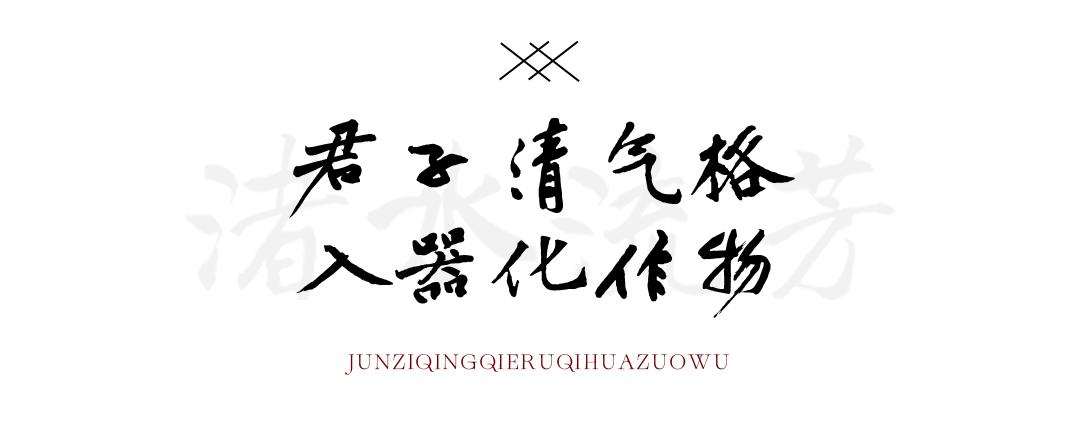 渚水流芳|君子格物岁寒三友知之