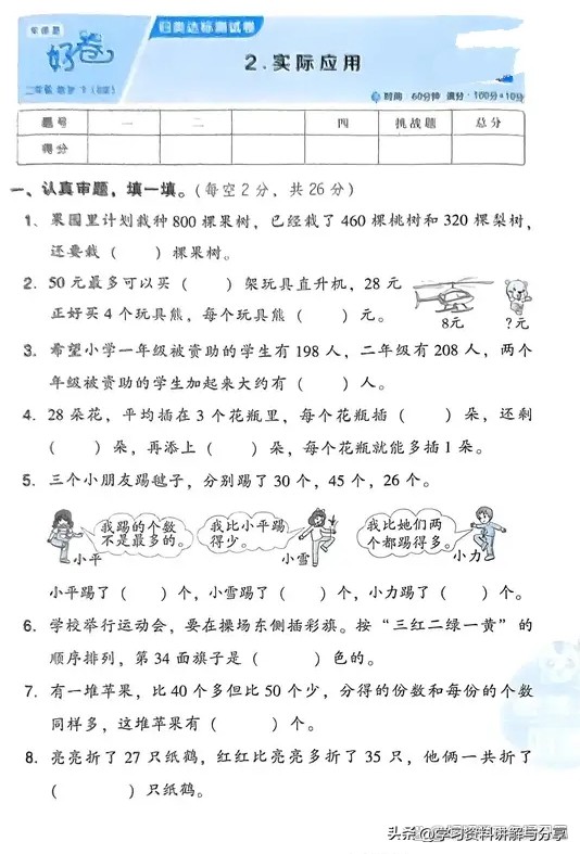 期末数学达标测试卷提升卷二年级,人教版二年级数学好卷跟踪测试卷