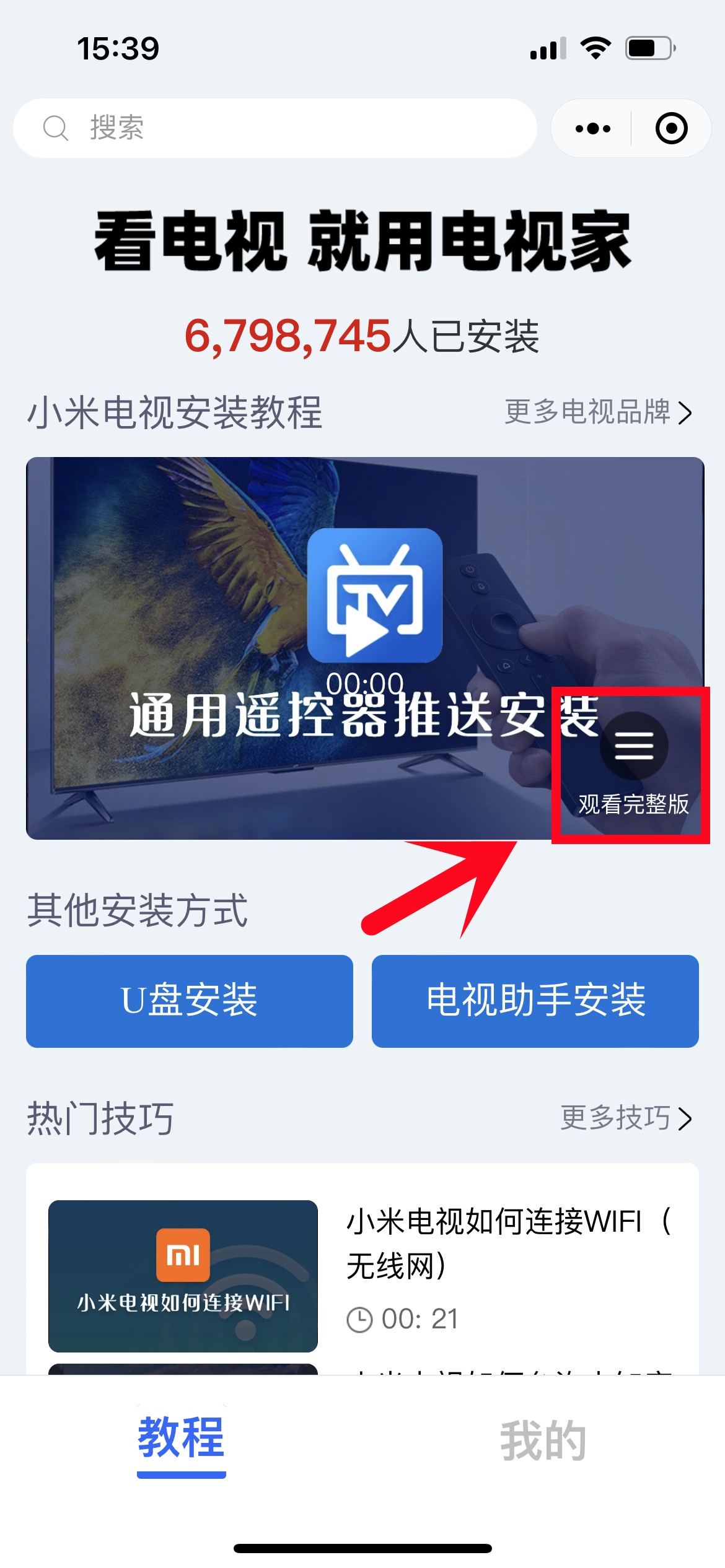 如何使用智能电视？更多技巧视频就在智能电视伴侣小程序