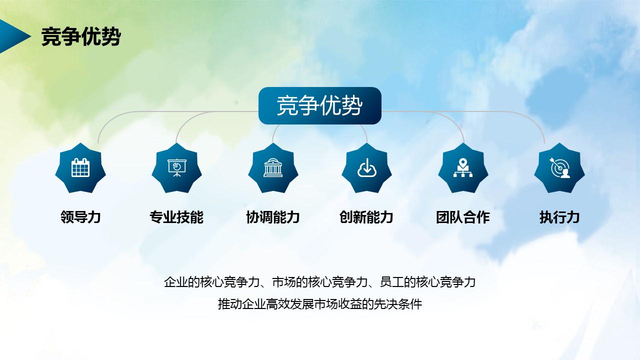 面试自我介绍ppt免费下载,应聘的自我介绍ppt