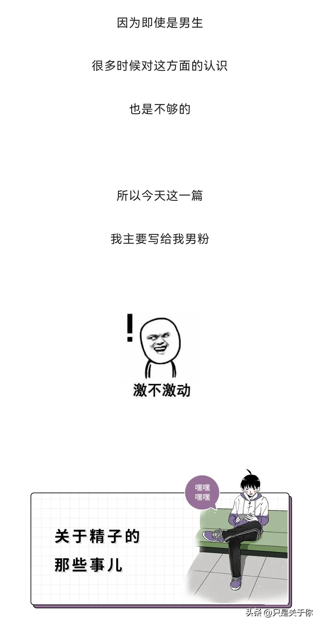 那些男人硬憋回去的“精子”都跑哪去了？这个操作伤身体吗？漫画