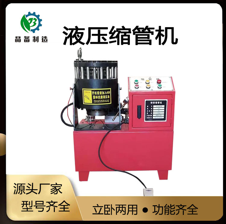 缩管机的工作原理图片视频,自动缩管机原理