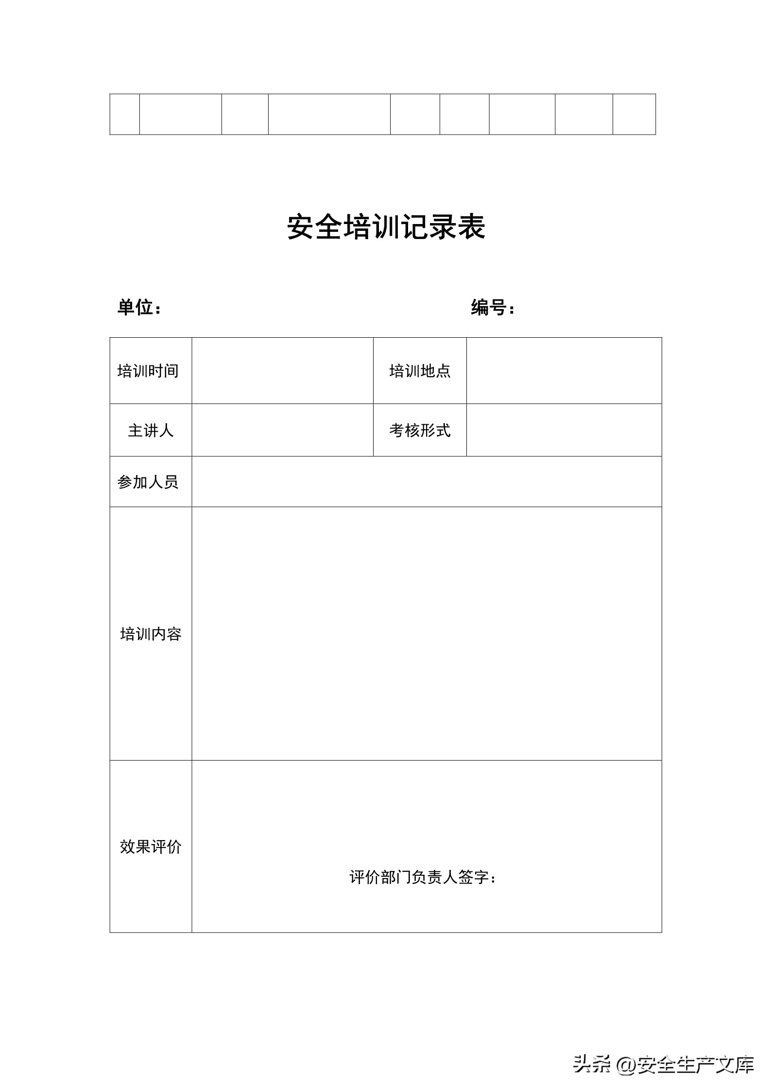 公司年度安全培训计划红头文件,2024年安全培训计划怎么写