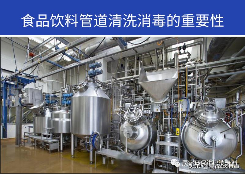 食品饮料生产管道用什么彻底消毒灭菌