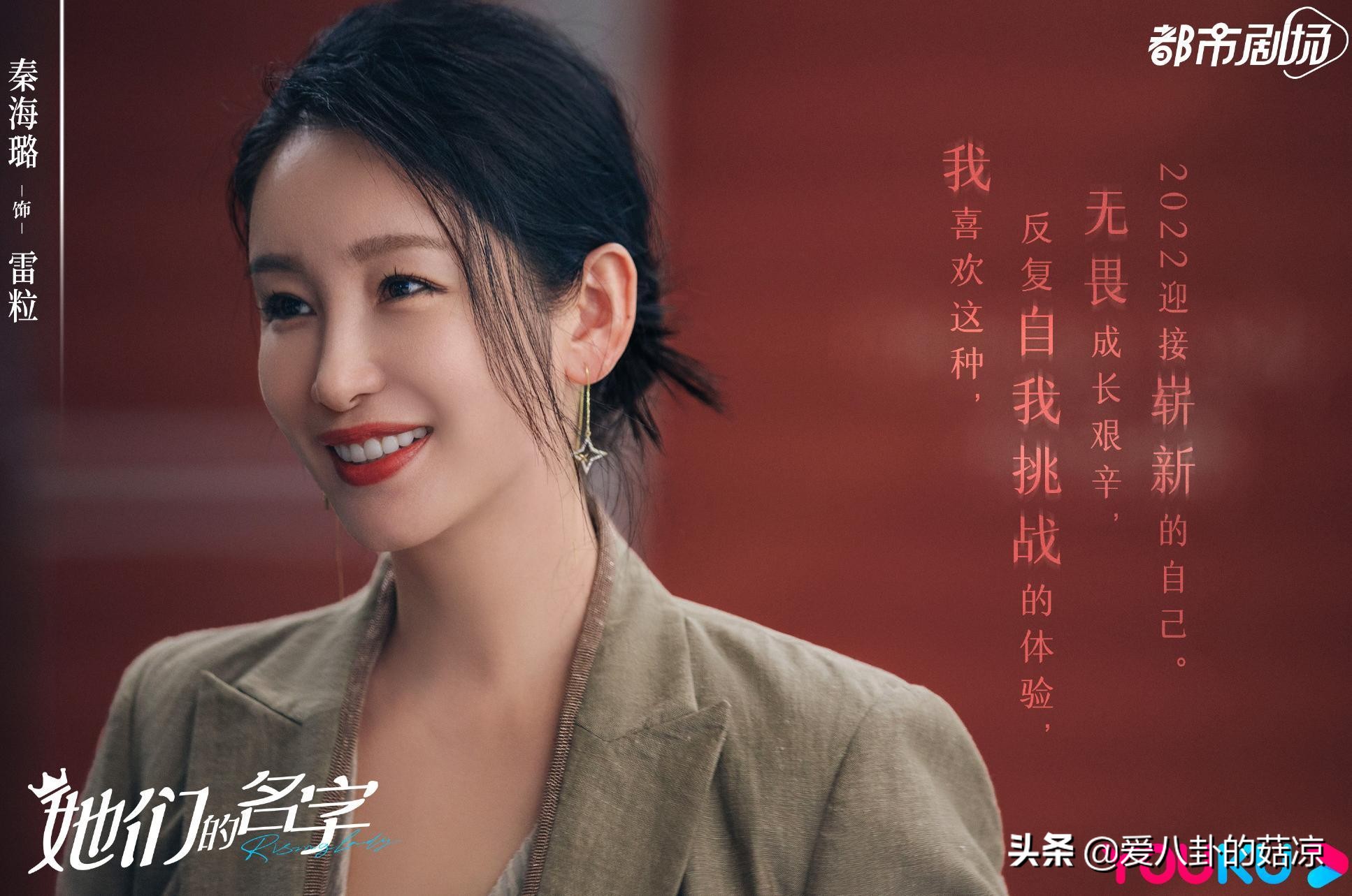 金世佳秦海璐新剧她们的名字,她们的名字秦海璐金世佳